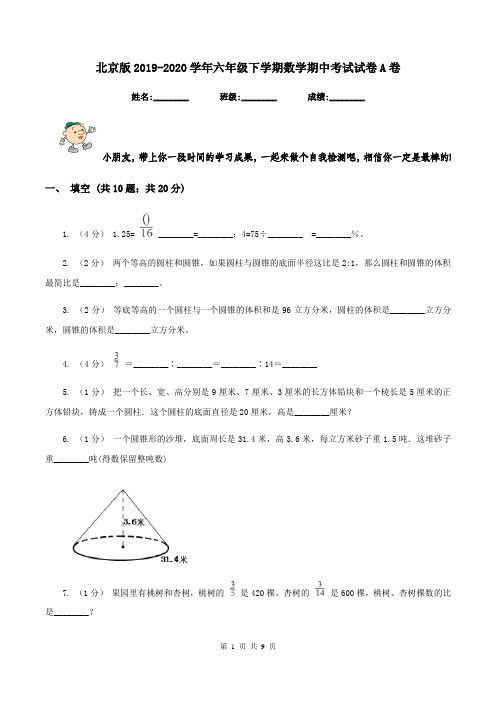 北京版20192020学年六年级下学期数学期中考试试卷A卷