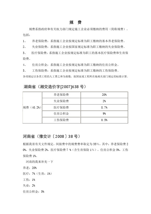 各省公路工程规费费率讲解