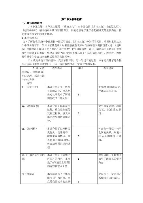 部编统编三下语文三下第三单元教学初探公开课教案课件公开课教案课件公开课教案课件