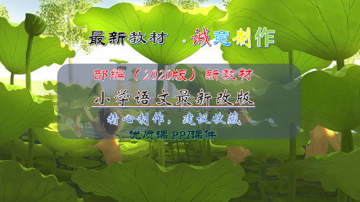 【2020最新】一年级语文下册:12.古诗两首-新·部编(统编)人教版