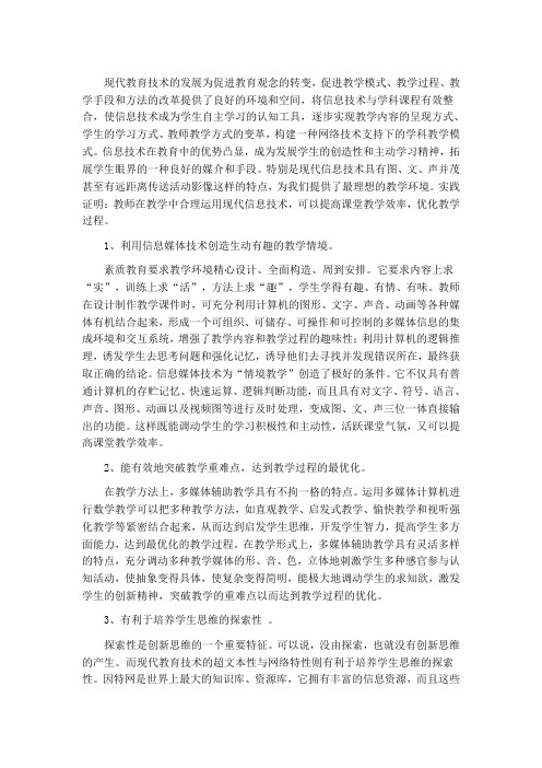 现代教育技术的发展为促进教育观念的转变