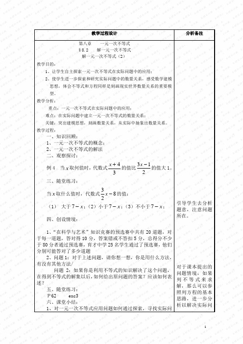 华东师大初中数学七下《8.2解一元一次不等式》word教案 (13)