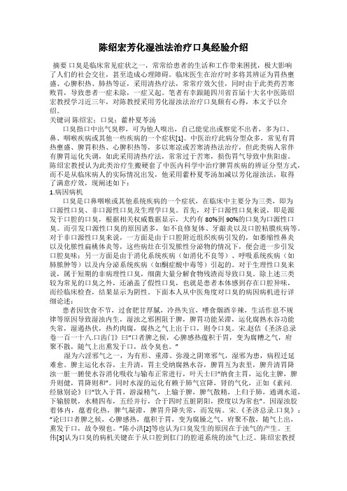 陈绍宏芳化湿浊法治疗口臭经验介绍