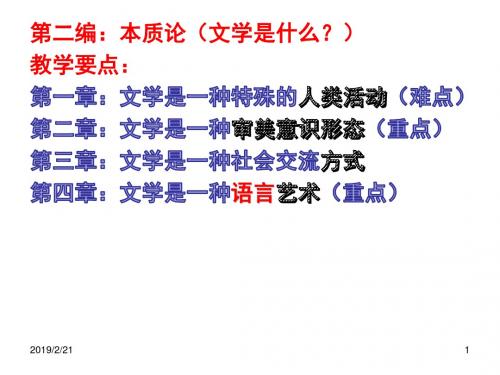 第二编(特质论)文学是什么？4.00