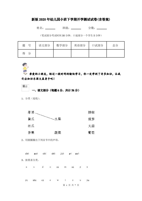 新版2020年幼儿园小班下学期开学测试试卷(含答案)