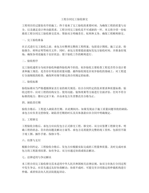 工程合同完工验收移交