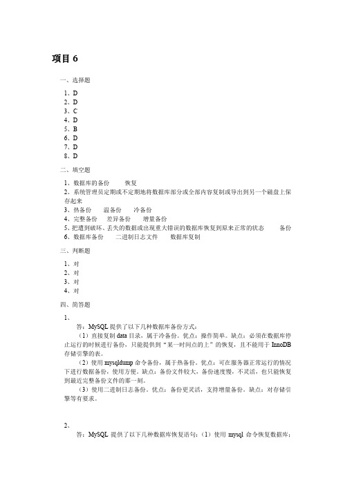 MySQL数据库技术及应用 课后习题答案 (6)[3页]