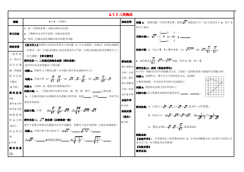 2017学年八年级数学上册 2.7 二次根式(3)导学案(无答案)(新版)北师大版