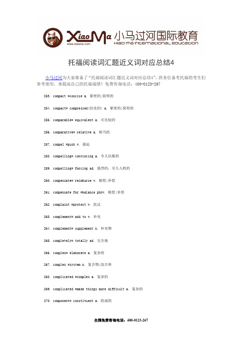 托福阅读词汇题近义词对应总结4