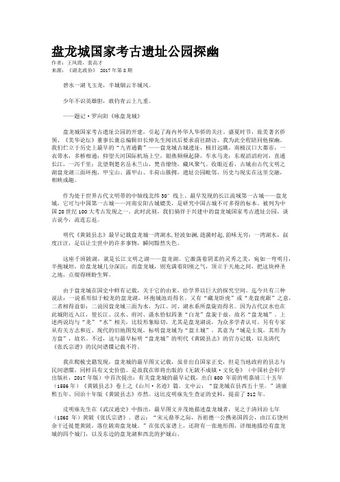 盘龙城国家考古遗址公园探幽