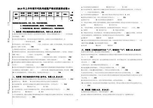 2019年上半年晋升司机考前脱产培训班规章试卷8       115份