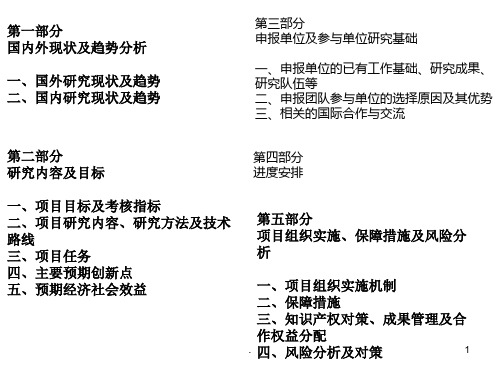 项目申报答辩PPT幻灯片