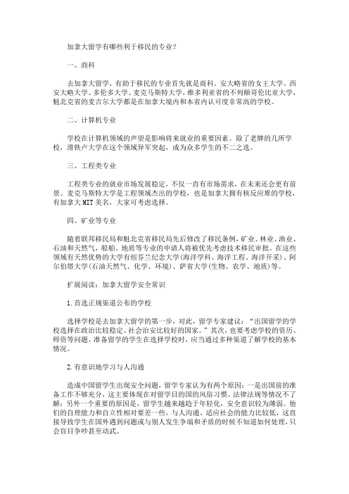 加拿大留学有哪些利于移民的专业(最新)