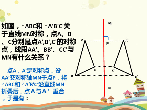 初中数学人教八年级上册第十三章轴对称线段垂直平分线的性质PPT