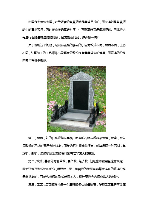 石雕墓碑价格