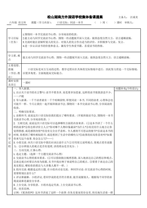部编版小学六年级语文下册口语交际:同读一本书