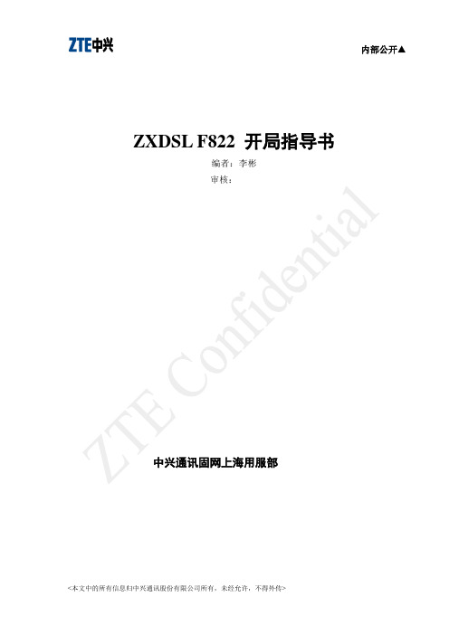 F822开局指导书(20090319)