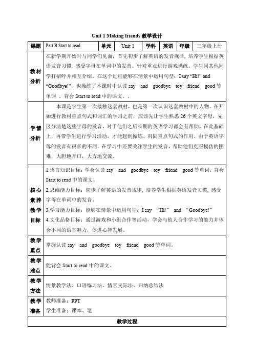 三上PEP2024版Unit 1 B Start to read核心素养教学设计