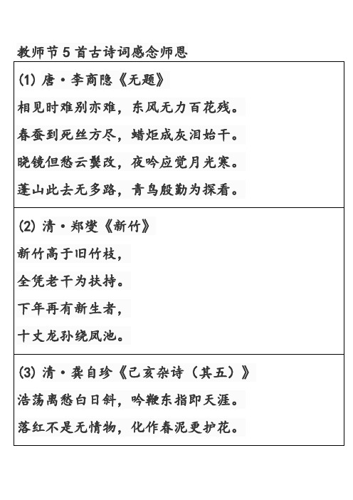 教师节5首古诗词感念师恩