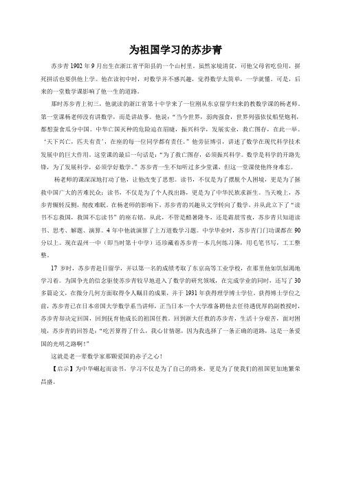 为祖国学习的苏步青