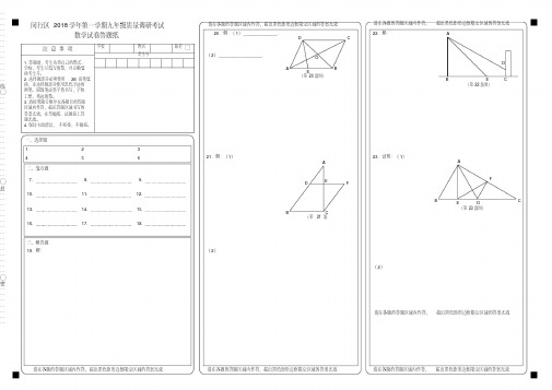 闵行区2018学年第一学期九年级质量调研考试数学试卷答题纸