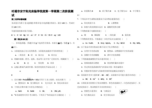 高二化学上学期第二次月考试题高二全册化学试题_5_02