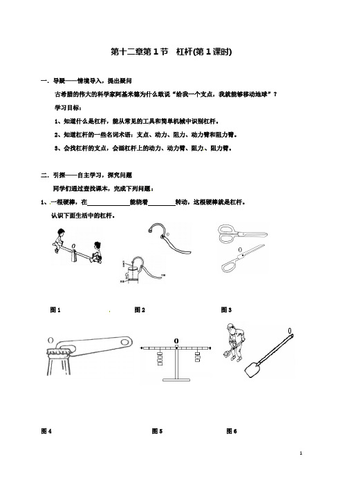 八下物理第十二章第1节杠杆第1课时导学案新人教版