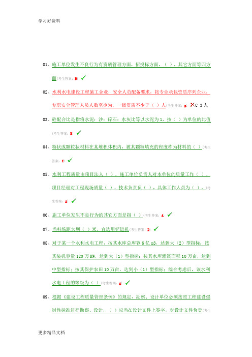 水利五大员(材料员)考试试题以及试题答案汇编