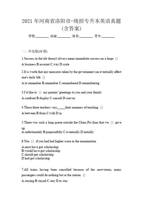 2021年河南省洛阳市-统招专升本英语真题(含答案)