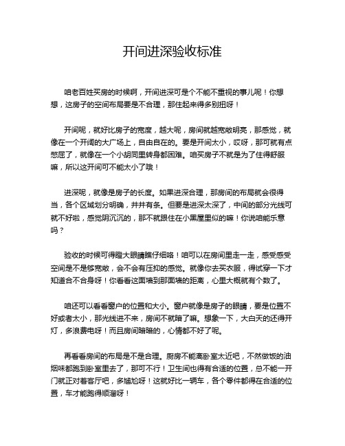 开间进深验收标准