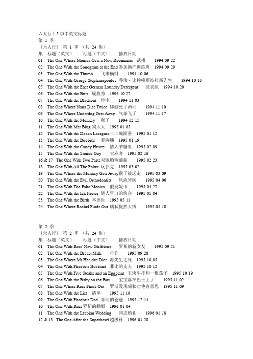 老友记1-5季中英文标题和播放时间