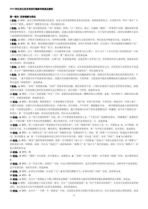 2010年江西公务员考试行测参考答案及解析(真题)