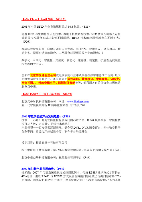 安防期刊阅读笔记