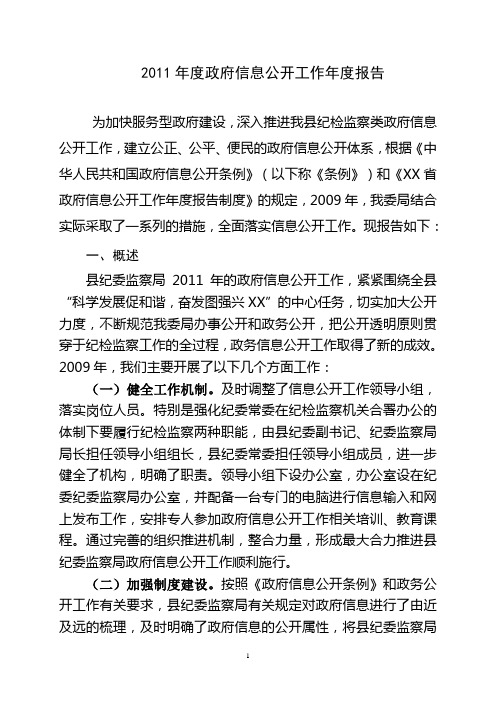 2011年度政府信息公开工作年度报告