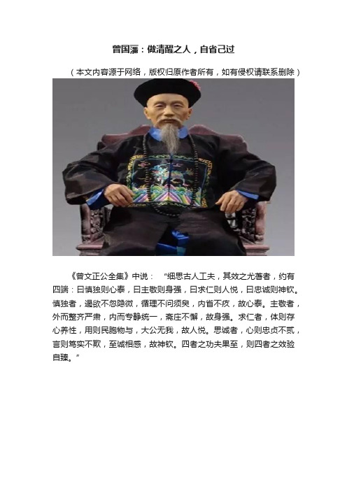 曾国藩：做清醒之人，自省己过