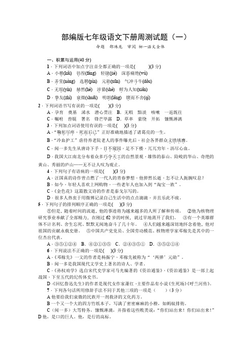 初一语文周测 网上学习检测DOCX 文档