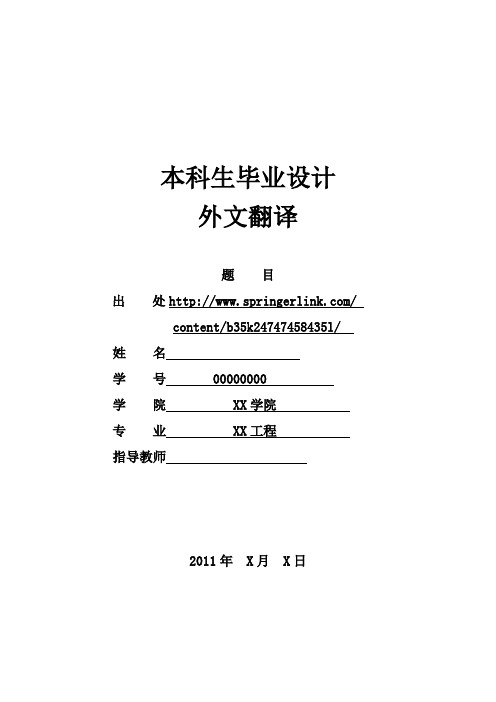 土木工程(抗震)外文翻译----欧洲对钢框架结构抗震设计的评估