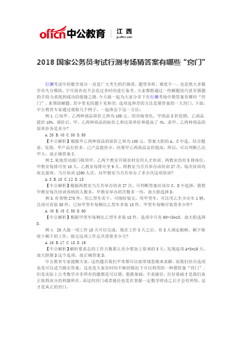 2018国家公务员考试行测考场猜答案有哪些“窍门”