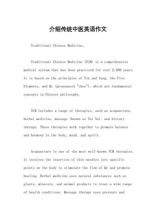 介绍传统中医英语作文