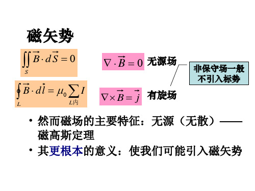 磁矢势