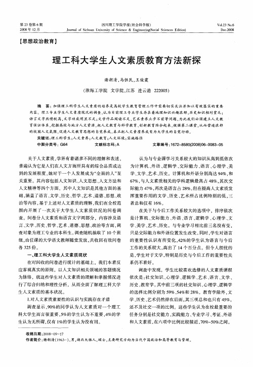 理工科大学生人文素质教育方法新探