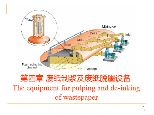 浮选槽ppt课件