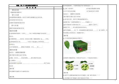 济南版生物七上2.1.2 绿色植物的蒸腾作用导学案