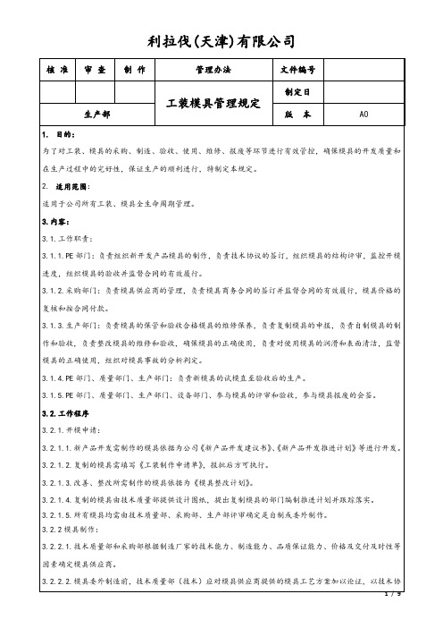 模具管理规定