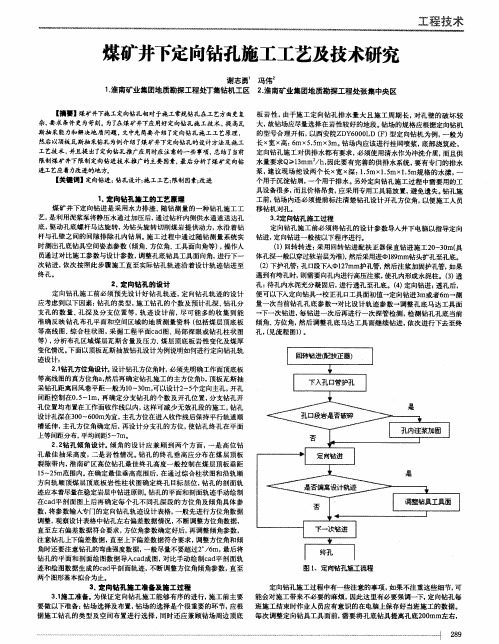 煤矿井下定向钻孔施工工艺及技术研究