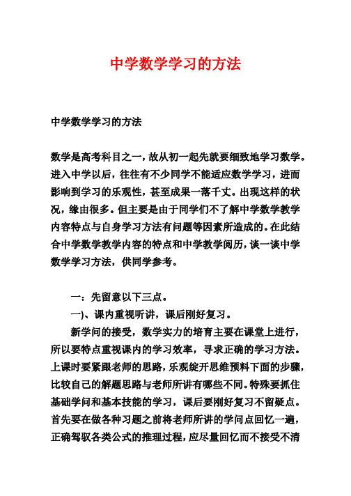 高中数学学习的方法