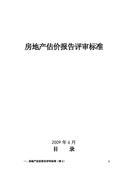 2014报告评审标准