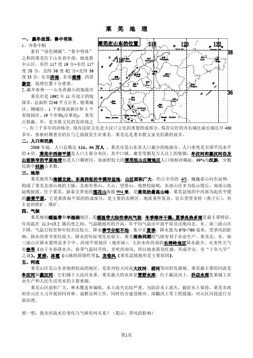 莱芜地理