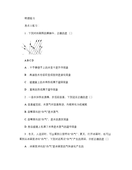 深圳中考科学物理化学选择题突破