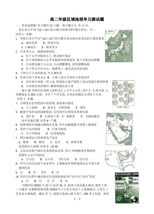 高二区域地理测试题